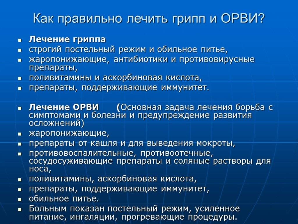 Лечение орви у взрослых. Принципы лечения вирусных респираторных инфекций. Рациональная организация образовательного процесса. Лечение острой респираторной вирусной инфекции. Принципы современной терапии ОРВИ.