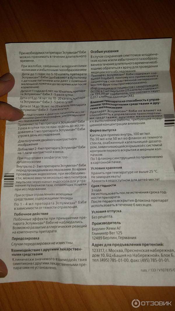 Эспумизан l - купить, цена в аптеках, аналоги, отзывы, инструкция по применению - поиск лекарств