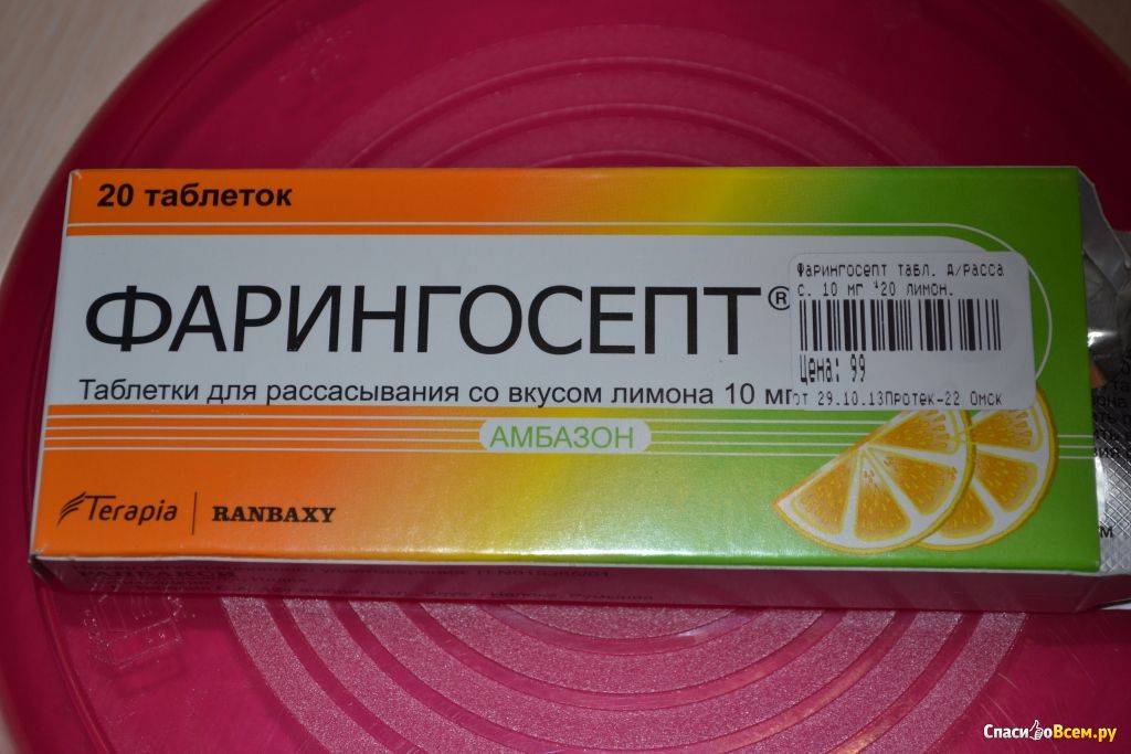 Фарингосепт® (faringosept)
