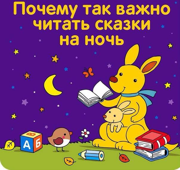 Какие книги читать перед сном ребенку? лучшие сказки на ночь для детей | любящая мама