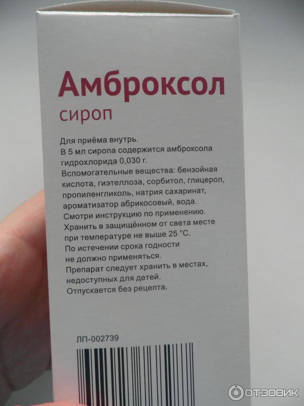 Амброксол-хемофарм (ambroxol-hemofarm)