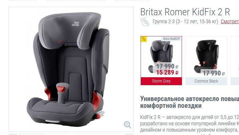 Britax romer kidfix sl автокресло - купить в интернет-магазине annapolly.ru бритакс ромер кидфикс эсэль, узнать цены, фото, отзывы, характеристики, размеры, вес