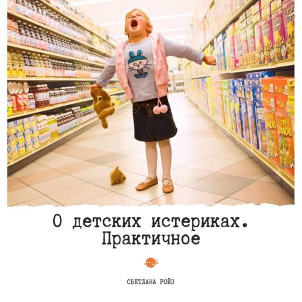 Ребёнок истерит в магазине