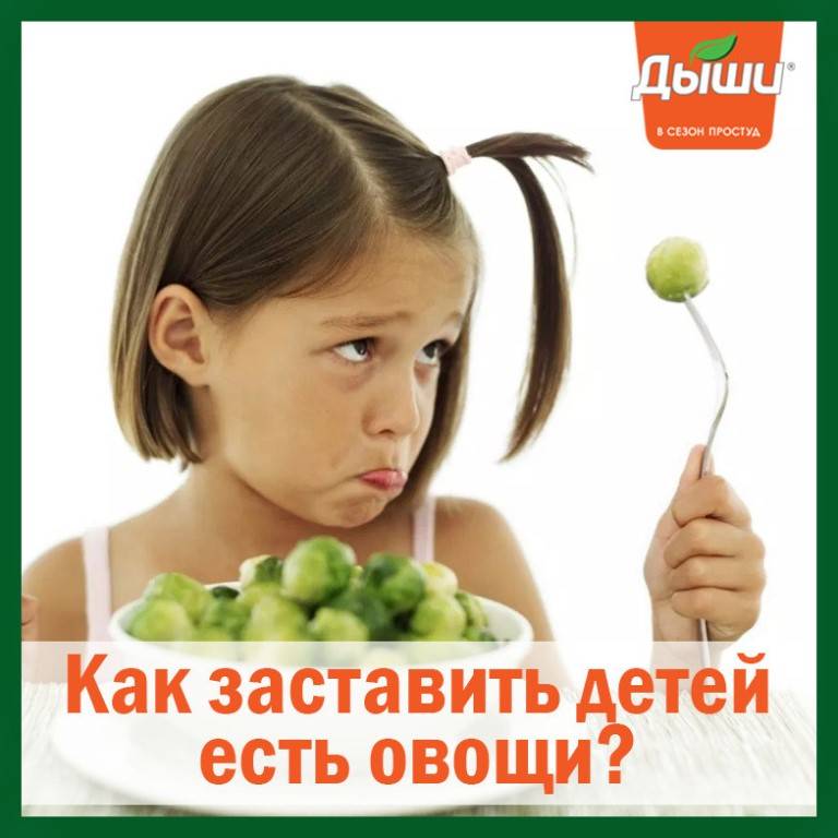 Как приучить ребенка кушать овощи и фрукты: советы и рецепты
