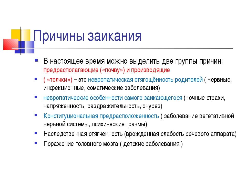 Заикание: причины, симптомы, диагностика и лечение