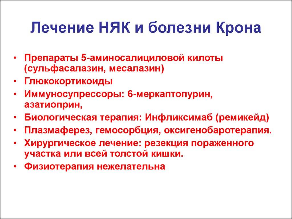 Колит язвенный (неспецифический язвенный колит)