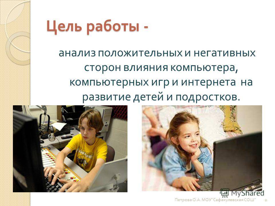 Как защитить ребенка от опасностей интернета, влияние на психику детей и подростков - всё о беременности, родах, развитии ребенка, а также воспитании и уходе за ним на babyzzz.ru