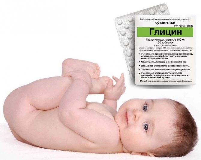 Дозировка “глицина” для новорожденных, грудничков и детей 1-2 лет: подробная инструкция по применению
