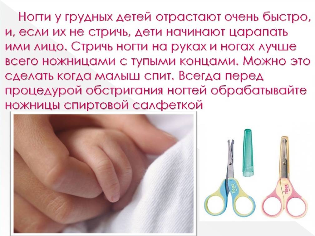 Как правильно стричь ногти малышу. фото + видео