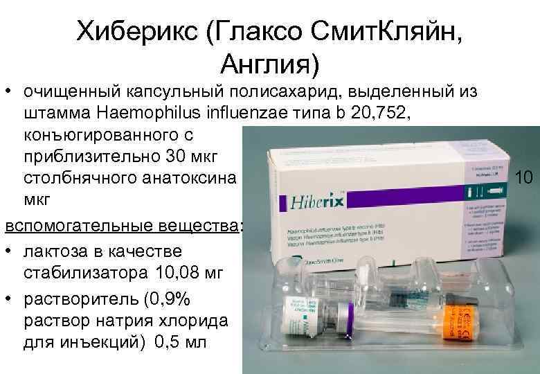 От чего прививка хиберикс? цена, отзывы врачей о вакцине, инструкция по применению - medside.ru