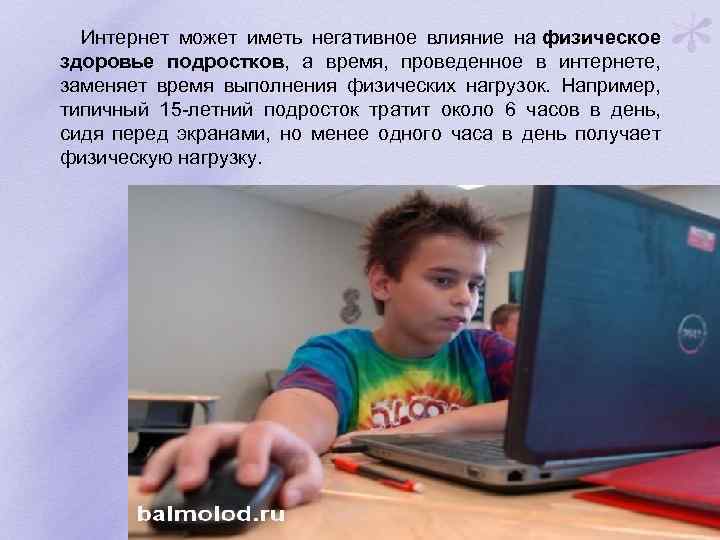 Влияние интернета на детей
