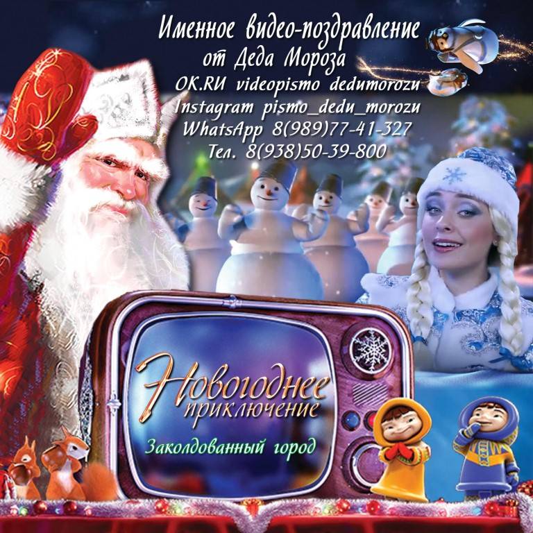 Бесплатные и платные сервисы видео поздравлений от деда мороза и снегурочки с новым 2021 годом - moicom.ru