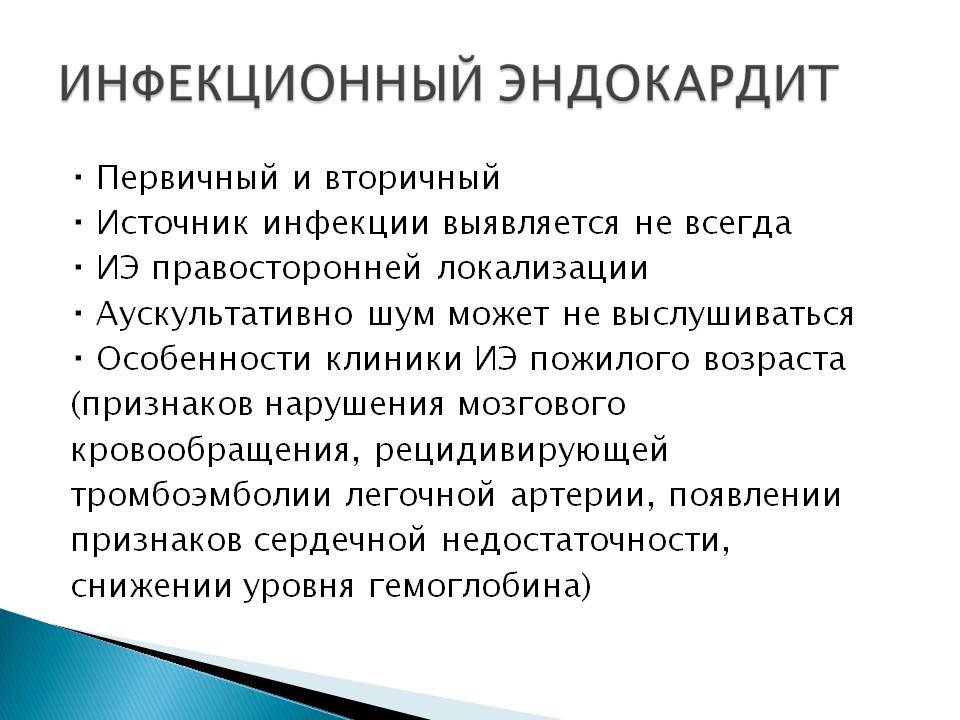Глава 06. инфекционный эндокардит
