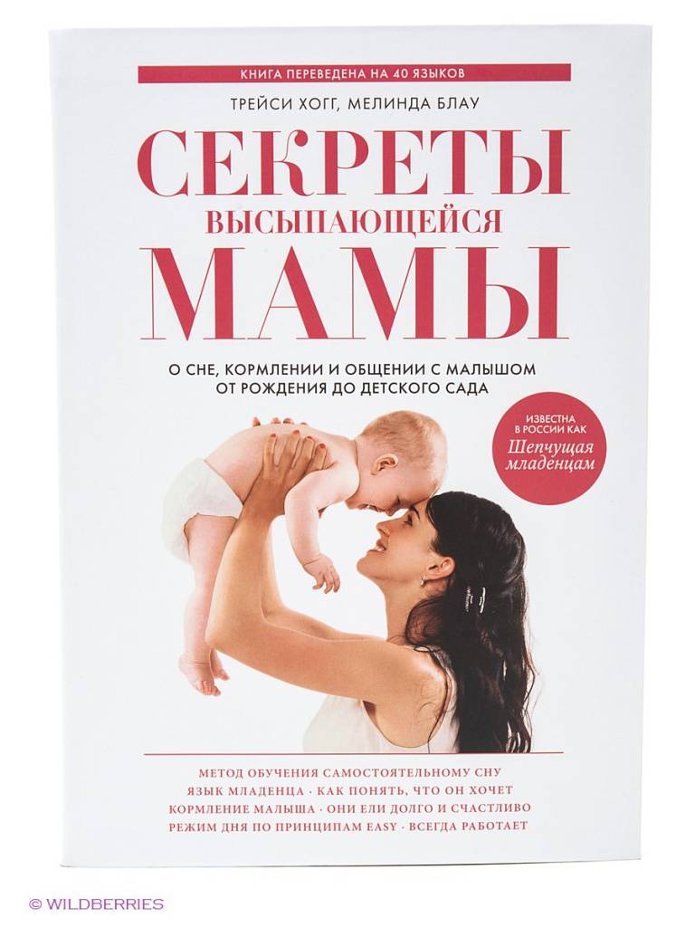 Книга чего хочет ваш малыш? читать онлайн бесплатно, автор трейси хогг – fictionbook