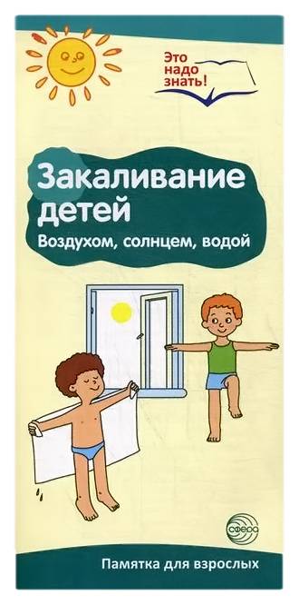 Закаливание детей дошкольного и младшего школьного возраста