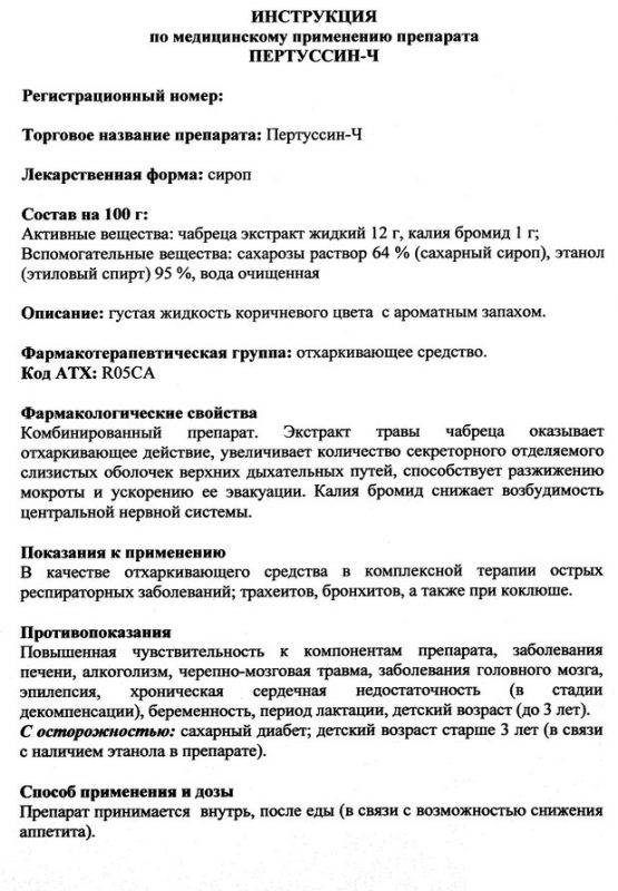Пертуссин