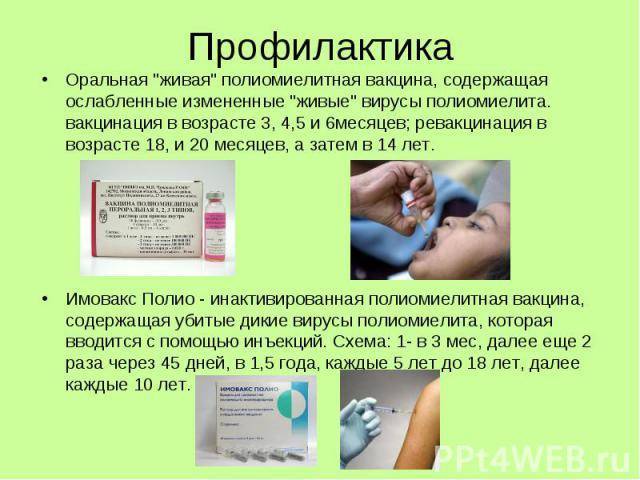 Что нужно знать родителям о прививке от полиомиелита?