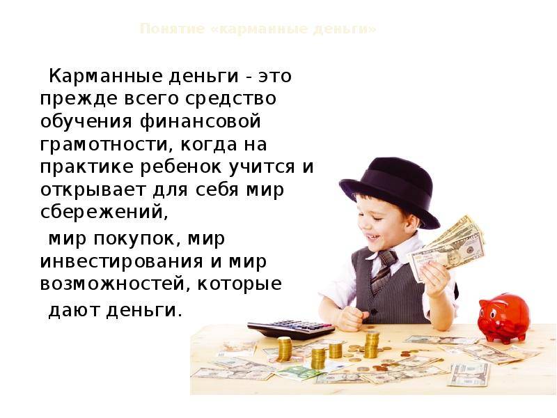 "карманный вопрос". как с пользой давать ребёнку деньги. - блог iqклуба