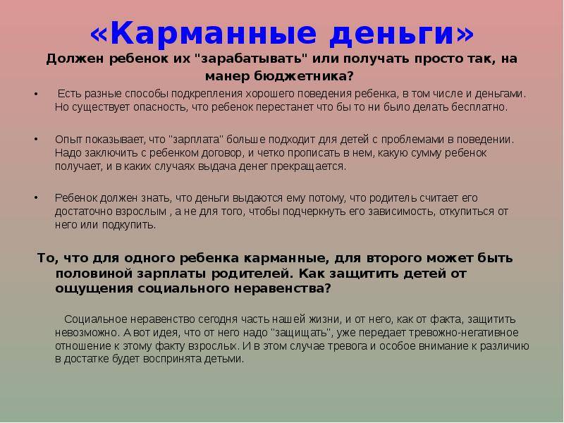 Давать ли денег родителям. Ребенок ворует деньги у родителей советы психолога. Карманные деньги советы для детей. Советы психолога детское воровство. Карманные деньги для детей советы родителям.