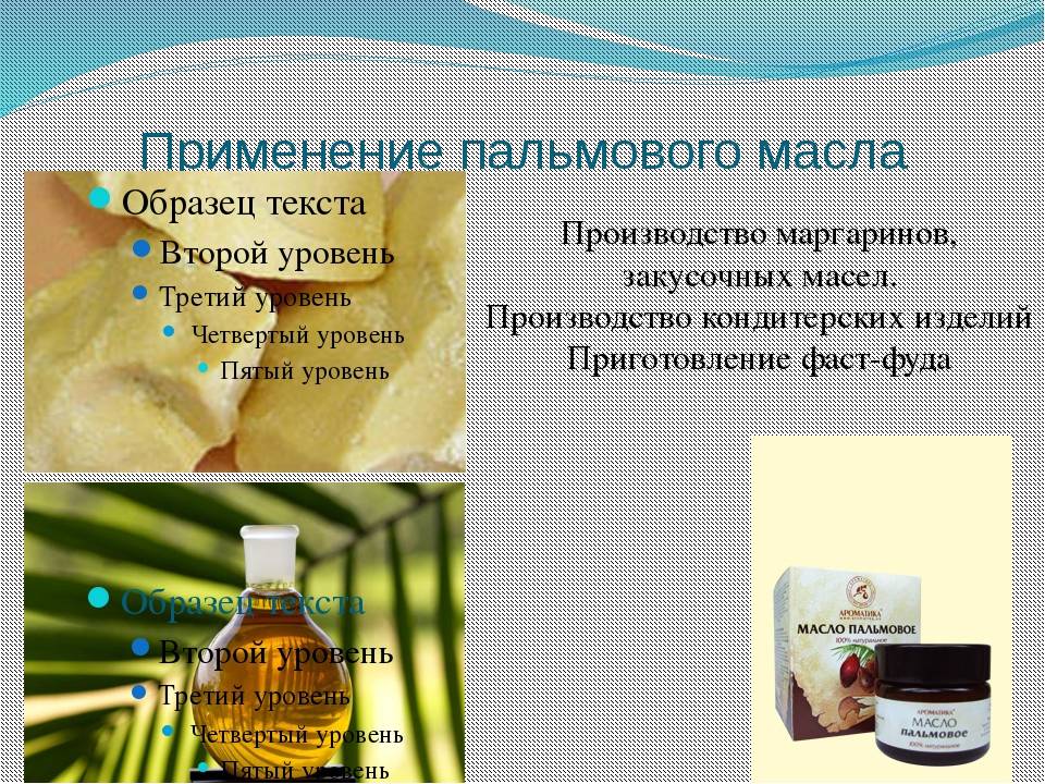 Пальмовое масло в детских смесях: польза и вред продукта
