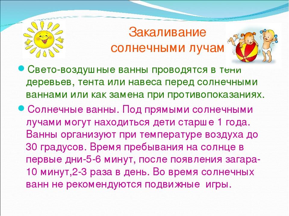 Как закаливать детей до года на солнце