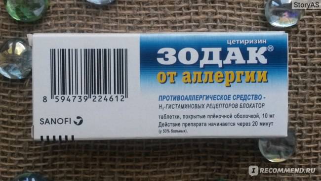 Капли зиртек или зодак для детей: что лучше