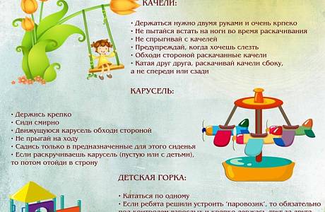 Учим ребенка правильно играть на детской площадке – важные правила для всех