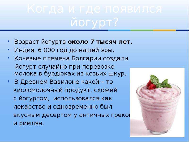 Можно ли давать детям йогурт и с какого возраста