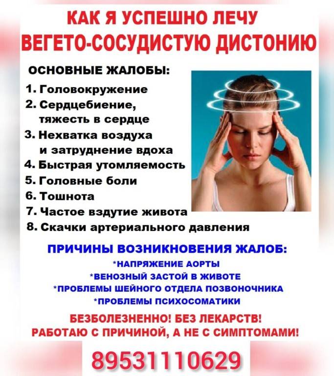 Вегето-сосудистая дистония (всд): причины и лечение в московском центре остеопатии