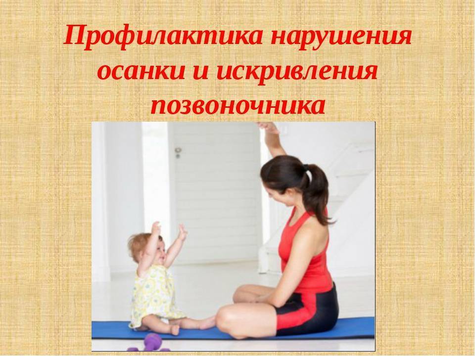 Упражнения для осанки для детей (видео) | компетентно о здоровье на ilive