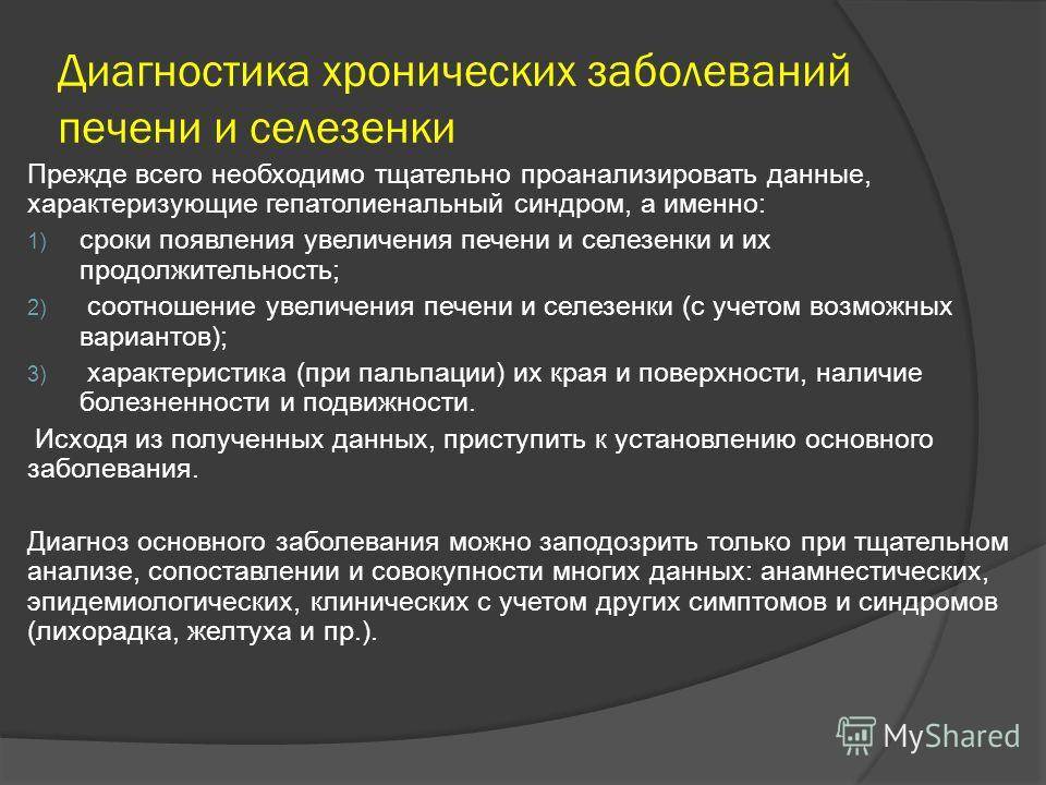 Селезенка у взрослого. Патология селезенки симптомы. Селезенка симптомы заболевания. Симптомы поражения селезенки. Болезни селезёнки симптомы.