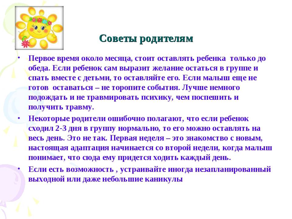 Презентация адаптация в детском саду на родительское собрание