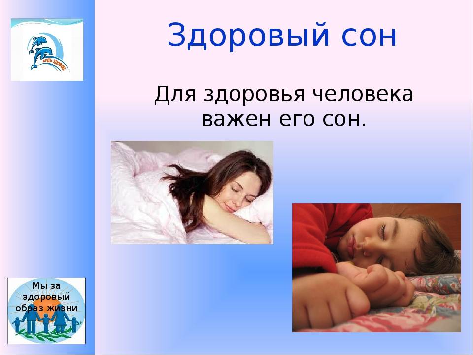 Марш в кровать: 5 важных фактов о пользе здорового сна и опасности бессонницы