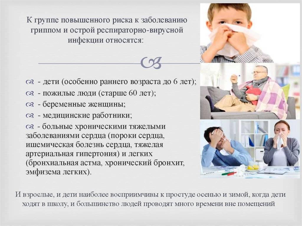 Грипп у детей - симптомы болезни, профилактика и лечение гриппа у детей, причины заболевания и его диагностика на eurolab