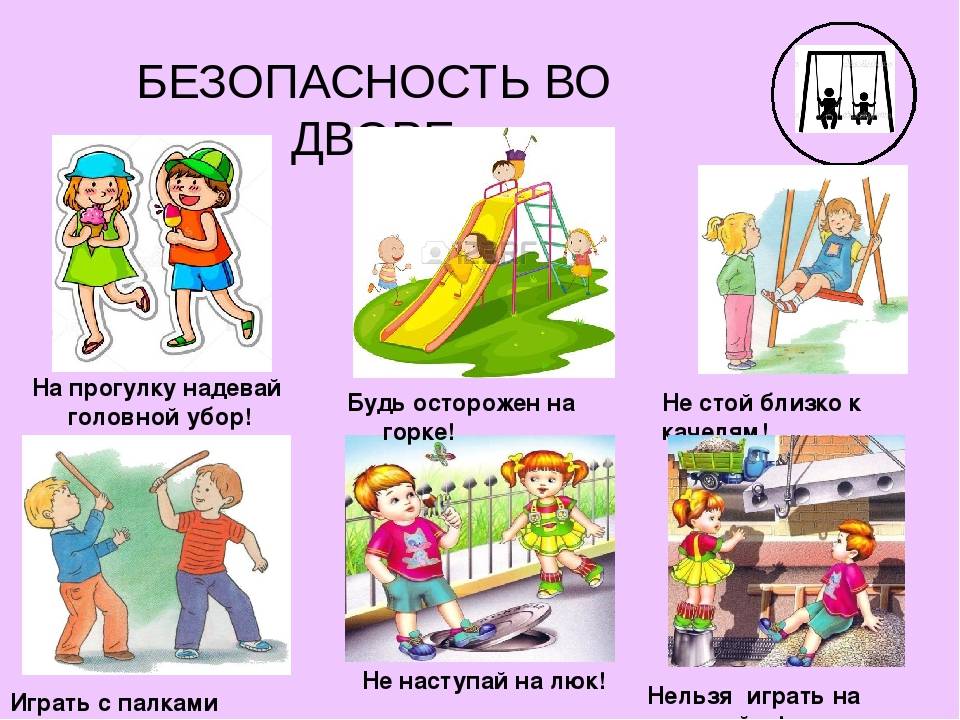 Как вести себя на детской площадке. как научить ребенка правилам поведения на детской площадке