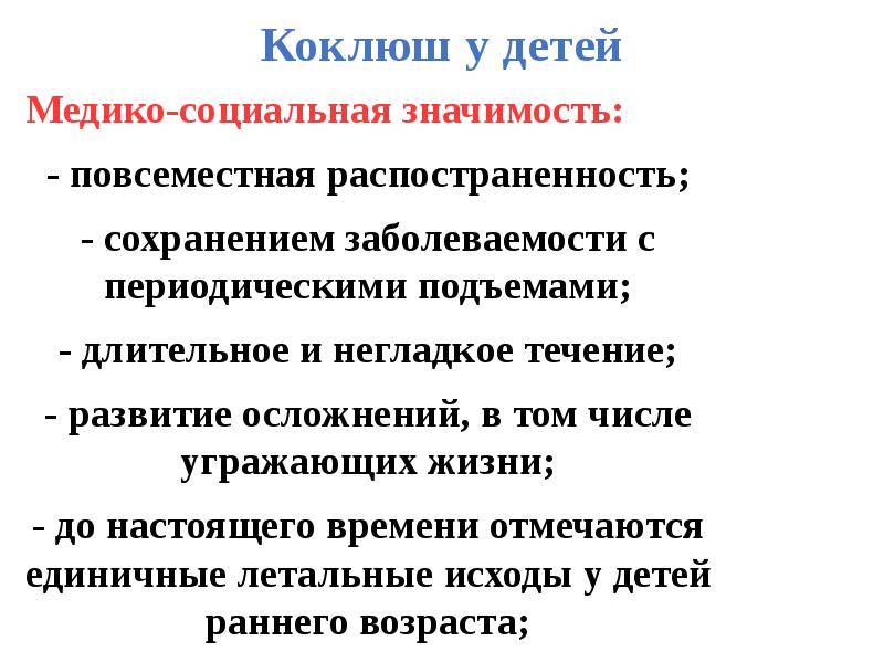 Как проявляется коклюш. Коклюш симптомы у детей 6 лет. Коклюш у детей клинические рекомендации.