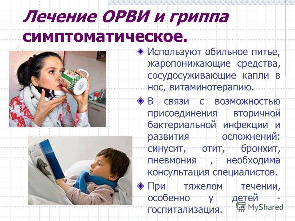 ➤ лечение орви у детей: только эффективные препараты от орви