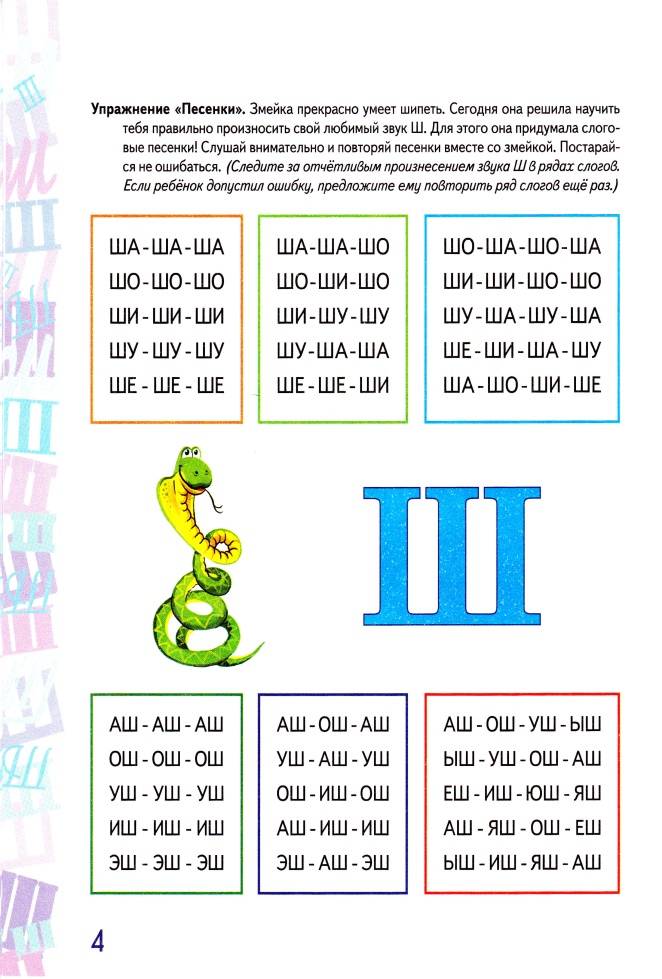 Как научить ребенка правильно говорить букву «с» ?
