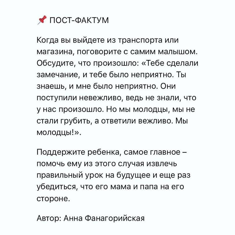 5 способов, как отвечать родителям и ребёнку на замечание незнакомого человека