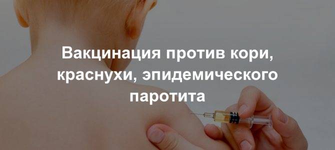 Прививка корь краснуха паротит осложнения