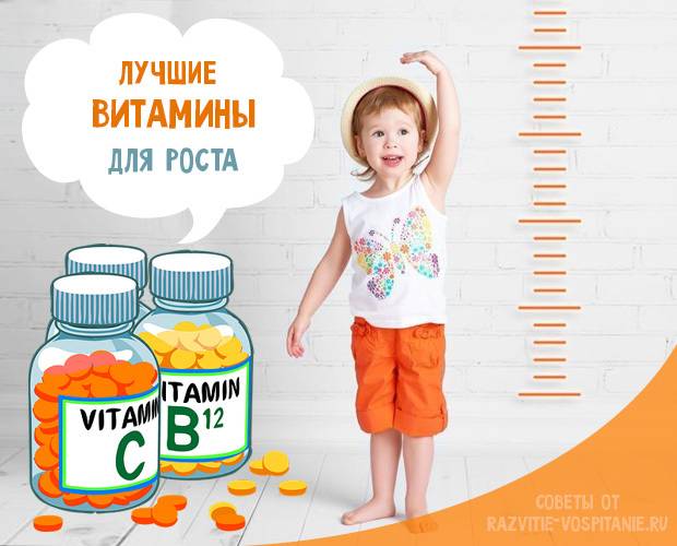 Витамины для активного роста детей в высоту: список