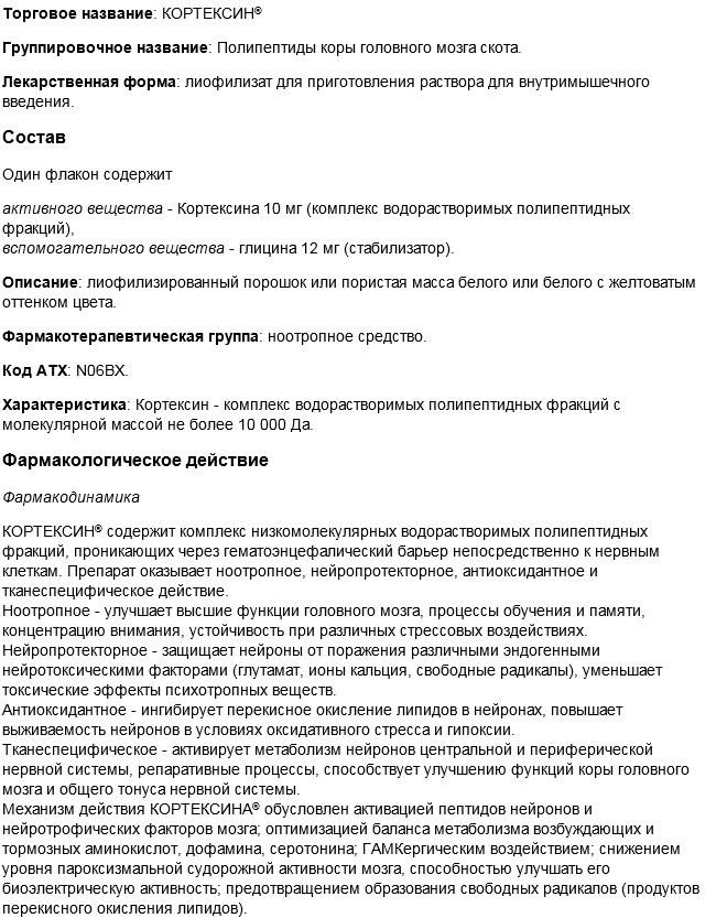 Кортексин | герофарм