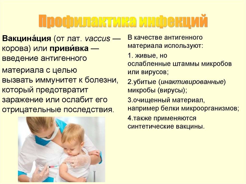 Что делать перед вакцинацией – рекомендации по подготовке ребенка к прививкам