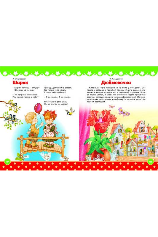 Книги для детей 2-3 лет: обзор 30-ти художественных произведения и развивающих пособий для малышей