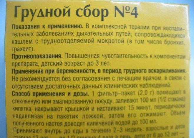 Грудной сбор от кашля при беременности