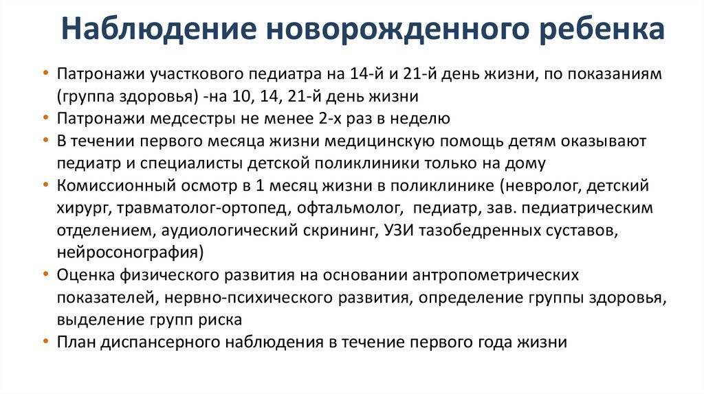 Медицинский возраст детей. Наблюдение новорожденного в поликлинике. Патронаж новорожденного ребенка в поликлинике. Медосмотр в 1 месяц новорожденного. Наблюдение за новорожденным ребенком.