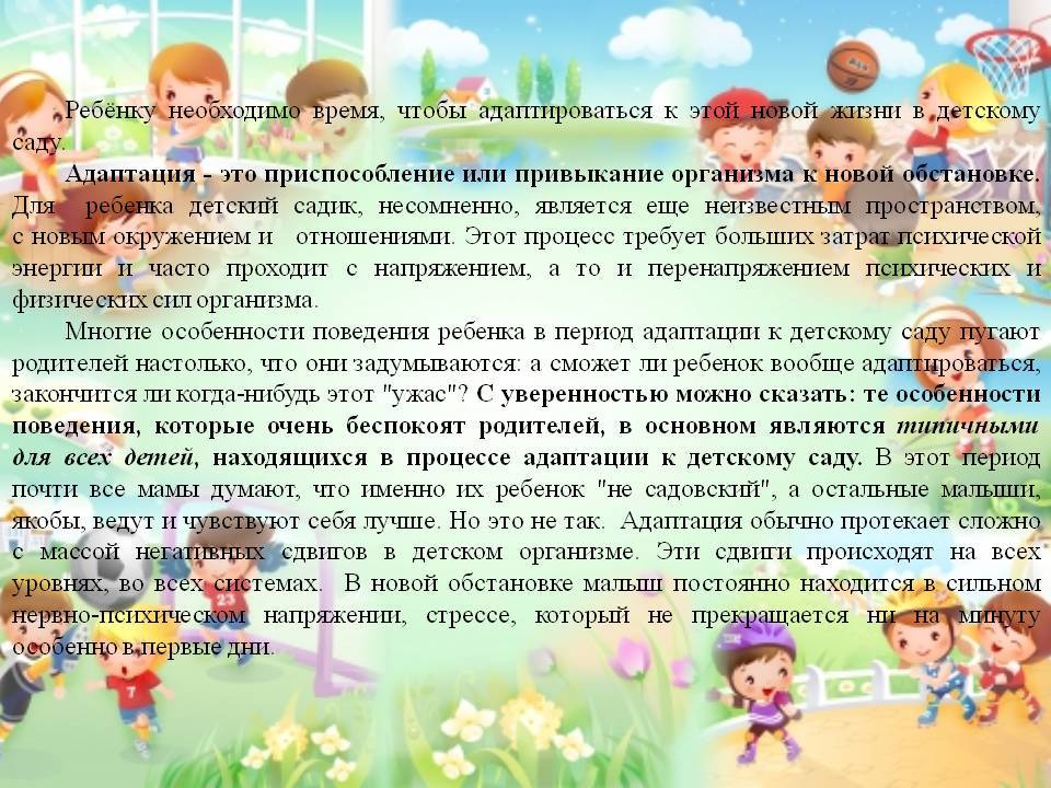 Вы привели ребенка в детский сад в первый раз