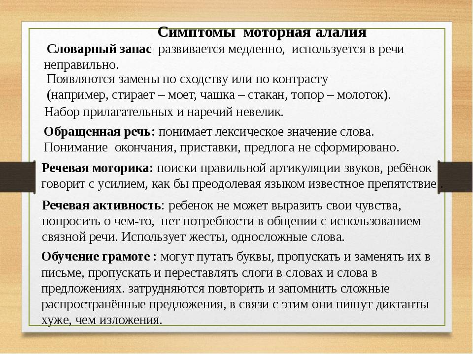 Алалия у детей, моторная, сенсорная и смешанная - симптомы и лечение заболевания - docdoc.ru